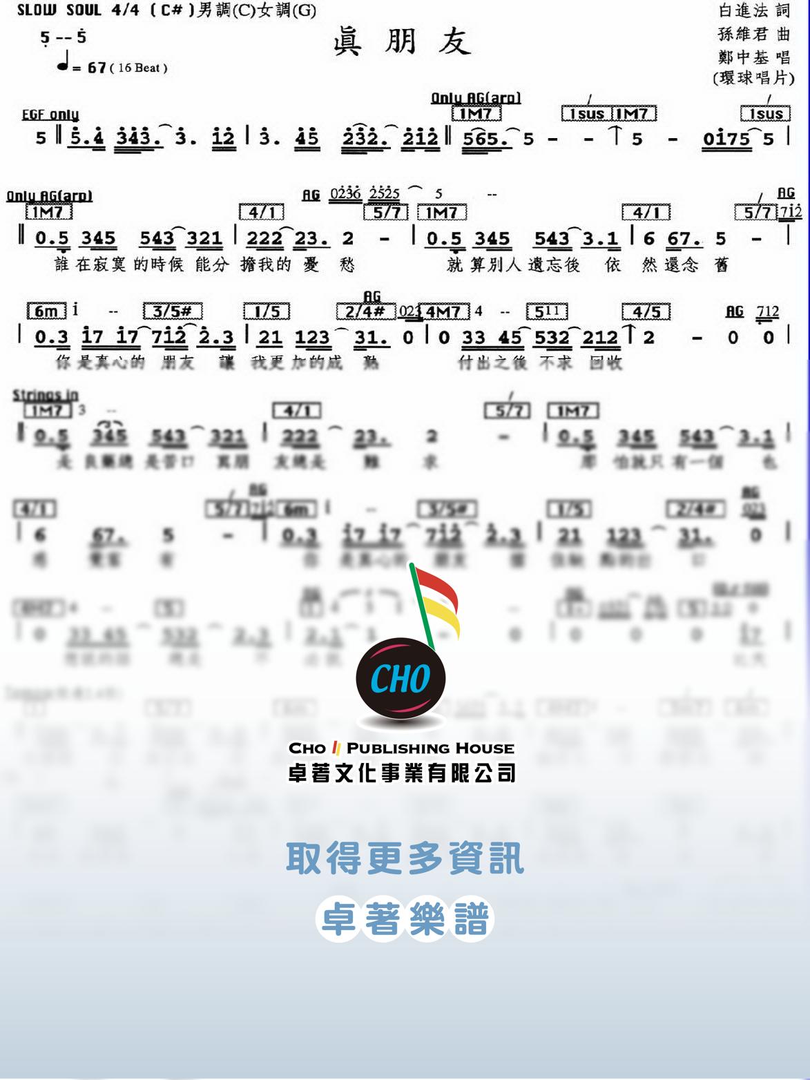 真朋友